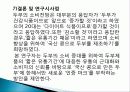 오징어 먹물 두부의 제조 및 화학적 품질 특성, 종류와 유래 및 특징, 제법, 역사, 활용도, 과정, 효능 조사분석 25페이지