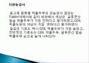 오징어 먹물 두부의 제조 및 화학적 품질 특성, 종류와 유래 및 특징, 제법, 역사, 활용도, 과정, 효능 조사분석 28페이지