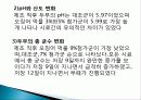 오징어 먹물 두부의 제조 및 화학적 품질 특성, 종류와 유래 및 특징, 제법, 역사, 활용도, 과정, 효능 조사분석 31페이지