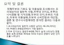 오징어 먹물 두부의 제조 및 화학적 품질 특성, 종류와 유래 및 특징, 제법, 역사, 활용도, 과정, 효능 조사분석 38페이지