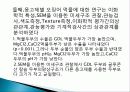 오징어 먹물 두부의 제조 및 화학적 품질 특성, 종류와 유래 및 특징, 제법, 역사, 활용도, 과정, 효능 조사분석 41페이지