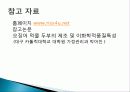 오징어 먹물 두부의 제조 및 화학적 품질 특성, 종류와 유래 및 특징, 제법, 역사, 활용도, 과정, 효능 조사분석 46페이지