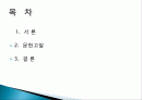 유색미 전분의 성질과 유색미 첨가가 유과의 품질에 미치는 영향 총체적 조사분석 2페이지