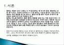 유색미 전분의 성질과 유색미 첨가가 유과의 품질에 미치는 영향 총체적 조사분석 3페이지