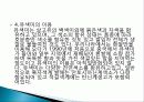 유색미 전분의 성질과 유색미 첨가가 유과의 품질에 미치는 영향 총체적 조사분석 12페이지