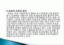 유색미 전분의 성질과 유색미 첨가가 유과의 품질에 미치는 영향 총체적 조사분석 19페이지