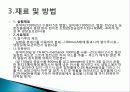 유색미 전분의 성질과 유색미 첨가가 유과의 품질에 미치는 영향 총체적 조사분석 20페이지