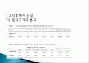 유색미 전분의 성질과 유색미 첨가가 유과의 품질에 미치는 영향 총체적 조사분석 44페이지