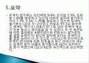 유색미 전분의 성질과 유색미 첨가가 유과의 품질에 미치는 영향 총체적 조사분석 77페이지