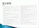 유색미 전분의 성질과 유색미 첨가가 유과의 품질에 미치는 영향 총체적 조사분석 78페이지