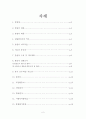 중2)  Ⅱ. 문자와 식 2. 연립방정식과 그 활용 2-2 연립방정식의 풀이 2페이지