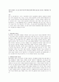 정부가 발표한 스포츠를 통한 학교폭력 해결 방안에 대해 실효성을 검토하고 개선방안을 제시 2페이지