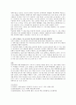 정부가 발표한 스포츠를 통한 학교폭력 해결 방안에 대해 실효성을 검토하고 개선방안을 제시 4페이지