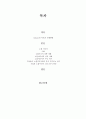 [홍보학개론] 마케팅 전쟁 속 크지만 작은 시가전 SNS PR - 소셜미디어 SNS를 활용한 PR 조사 2페이지