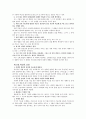 「종의 기원」 요약과 고찰 4페이지