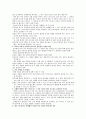 「종의 기원」 요약과 고찰 6페이지