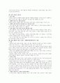 「종의 기원」 요약과 고찰 9페이지