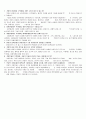 경영의 이해 연습문제 제1장~제4장(43문제) 8페이지