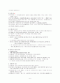 정치학개론 중간고사 요점정리 5페이지