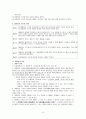 정치학개론 중간고사 요점정리 6페이지