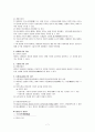 정치학개론 중간고사 요점정리 7페이지