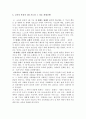 교육학개론) 교육의 기본 요소와 그에 상응하는 교육학의 연구 분야 5페이지