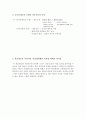 교육학개론) 교육의 기본 요소와 그에 상응하는 교육학의 연구 분야 6페이지