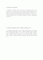 교육학개론) 교육의 기본 요소와 그에 상응하는 교육학의 연구 분야 7페이지