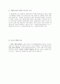 교육학개론) 교육의 기본 요소와 그에 상응하는 교육학의 연구 분야 9페이지