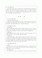 [교육철학 논문 에세이] 황정순, 『우리나라 교육목적의 역사적 변천에 관한 일 연구』 요약 2페이지