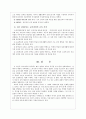 [교육철학 논문 에세이] 황정순, 『우리나라 교육목적의 역사적 변천에 관한 일 연구』 요약 4페이지