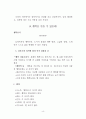 긍정심리학-긍정적 감정과 성격 5페이지