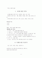 긍정심리학-긍정적 감정과 성격 6페이지
