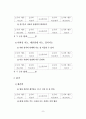 긍정심리학-긍정적 감정과 성격 10페이지
