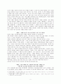 [경제학설사] 아담 스미스 (Adam Smith)의 국부론(國富論)에 대한 이해 및 요약 9페이지