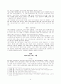 [경제학설사] 아담 스미스 (Adam Smith)의 국부론(國富論)에 대한 이해 및 요약 10페이지