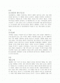 농업생태학 (기말고사 요약정리) 2페이지