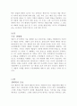 농업생태학 (기말고사 요약정리) 3페이지