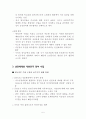 남북분단체제  단독정부 수립과 이승만 역할 5페이지