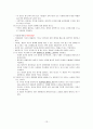 정치학개론 기말고사 요점정리 5페이지