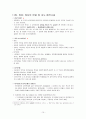 정치학개론 기말고사 요점정리 7페이지