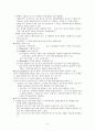정치학개론 중간 9페이지