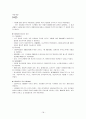 정치학개론 중간 18페이지