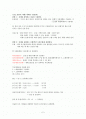 새 경영과 수학 1-3장 요약정리 2페이지