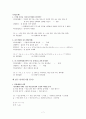 새 경영과 수학 1-3장 요약정리 7페이지