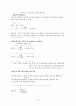 새 경영과 수학 1-3장 요약정리 19페이지