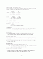 새 경영과 수학 1-3장 요약정리 21페이지