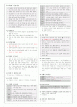 Y.H. 비서 1급 기출 정리 2페이지