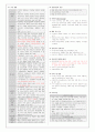 Y.H. 비서 1급 기출 정리 4페이지