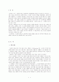 < J. S. Bruner(브루너) 교육의 과정 > 『교육의 과정』 요약 및 비평 3페이지